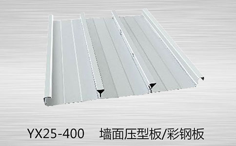 YX25-400樓承板的安裝優(yōu)勢
