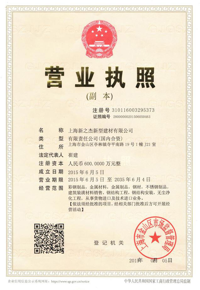 營業(yè)執(zhí)照