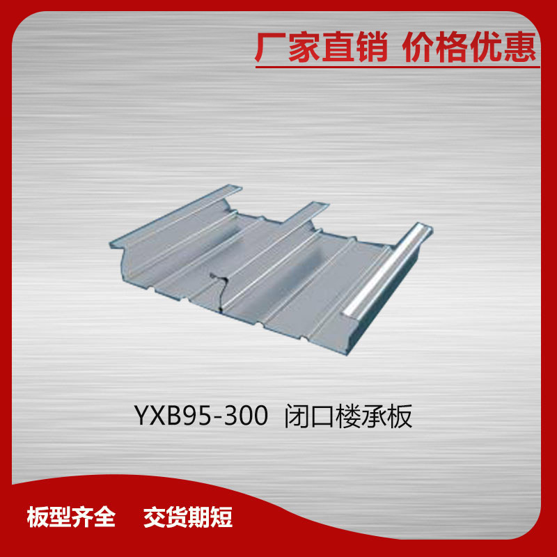 樓承板安裝施工工藝與標(biāo)準(zhǔn)