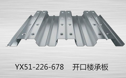 樓承板的優(yōu)勢，你知多少？