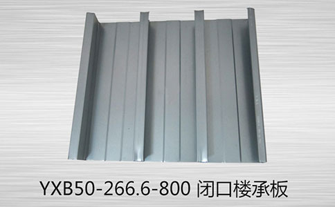 樓承板使用中有哪些優(yōu)良性能