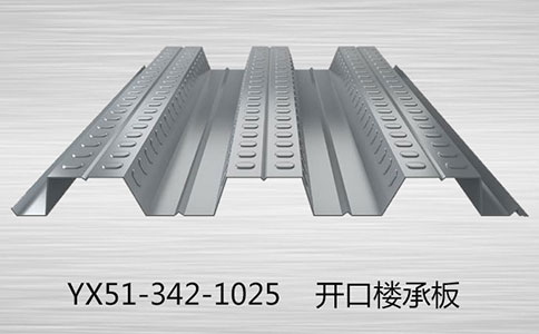 關(guān)于樓承板價值有哪些體驗(yàn)