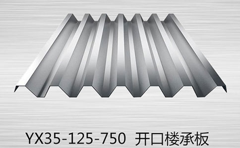 樓承板價格，怎樣買到經(jīng)濟(jì)實(shí)惠的樓承板
